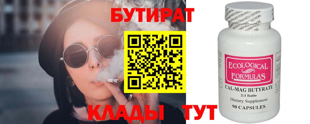 Бутират бутик Искитим