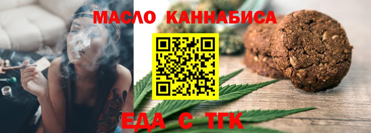 Искитим  Печенье с ТГК марихуана  Вход с VPN 
