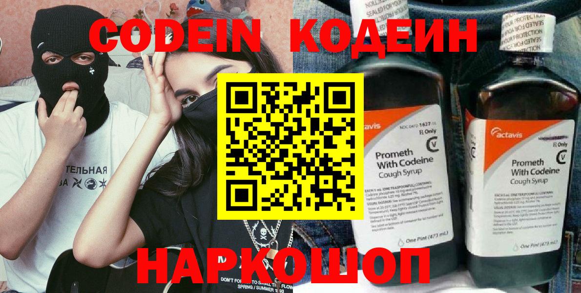 Искитим  Кодеин напиток Lean (лин)  Вход с VPN 