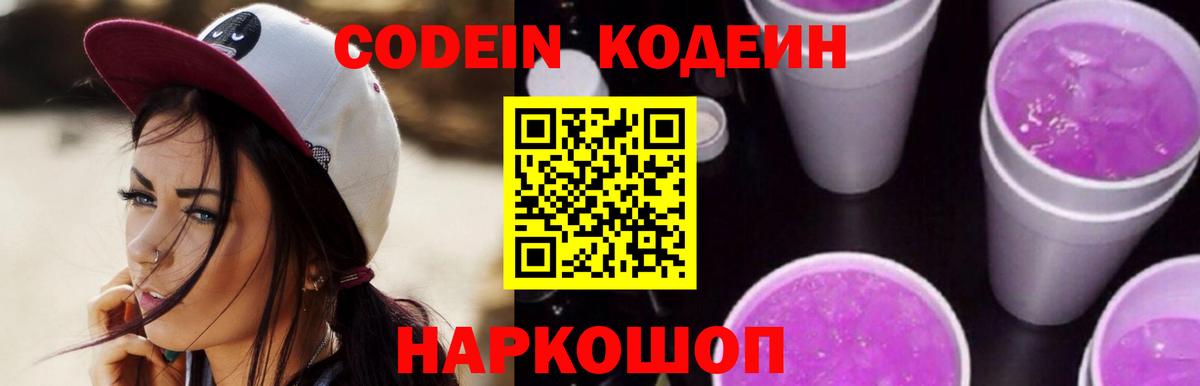Codein Purple Drank Искитим