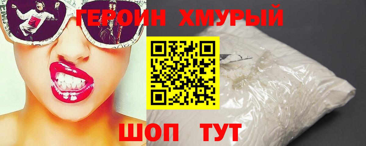 ГЕРОИН  ГЕРОИН белый  Вход с VPN  Искитим 