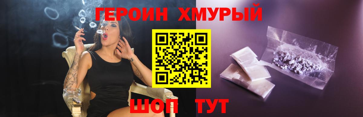 ГЕРОИН афганец Искитим
