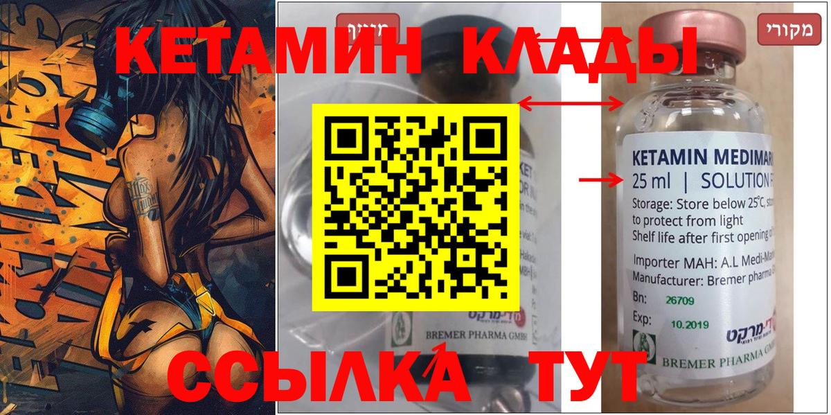 КЕТАМИН ketamine Искитим