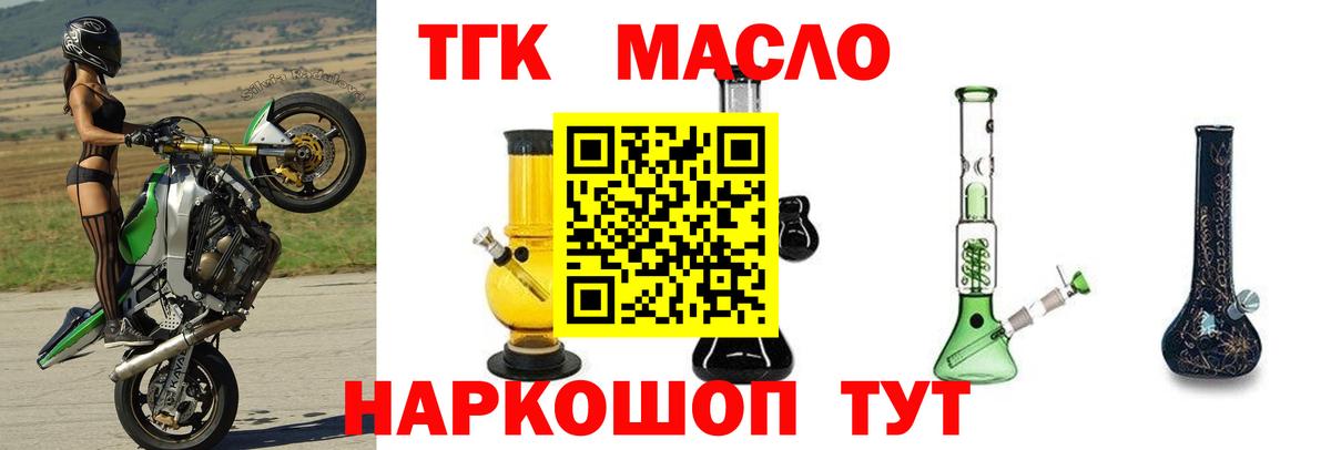 ТГК гашишное масло Искитим
