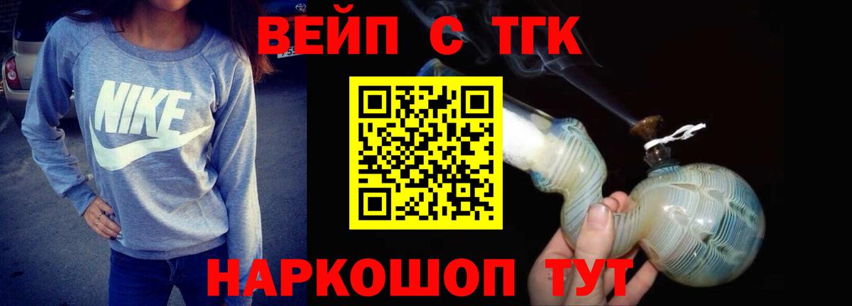 ТГК вейп с тгк  Вход с VPN  Искитим 